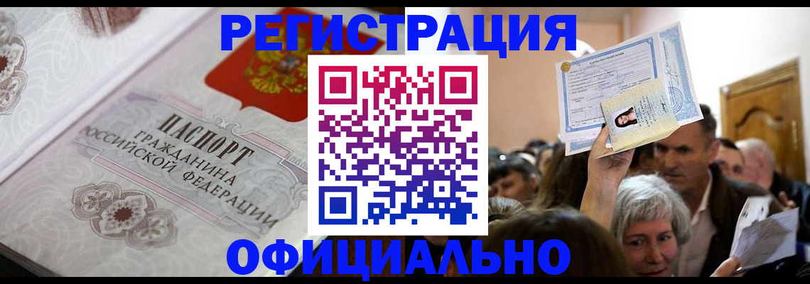 прописка для военкомата в Усмани