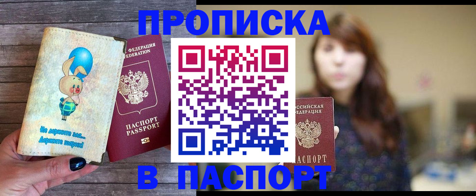 прописка для кредита в Усмани