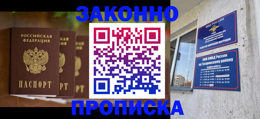 временная регистрация для школы в Усмани