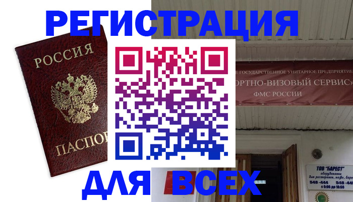 прописка в Усмани