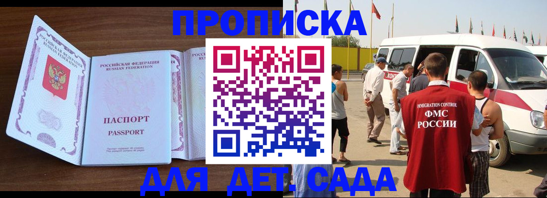 временная регистрация для школы в Усмани