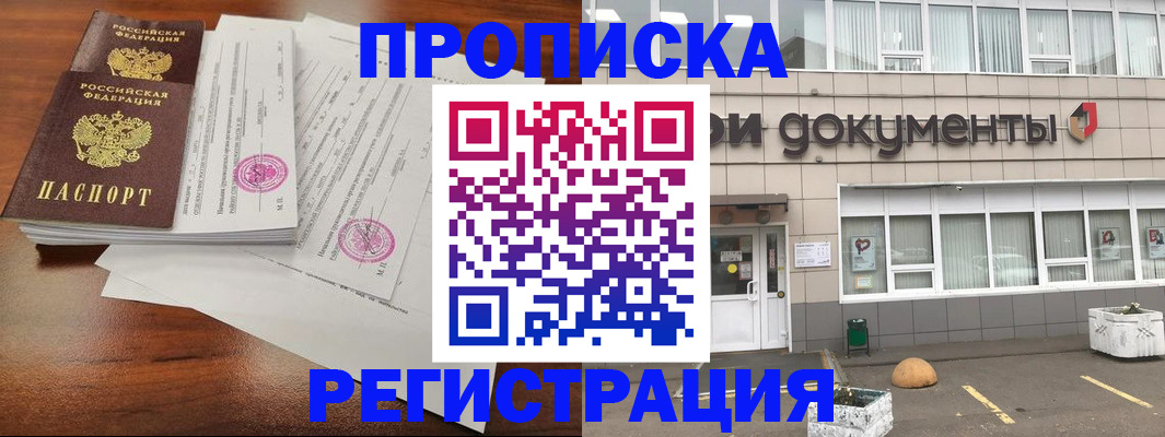 прописка для кредита в Усмани