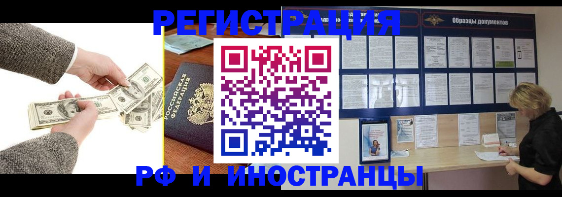 прописка штамп в Усмани